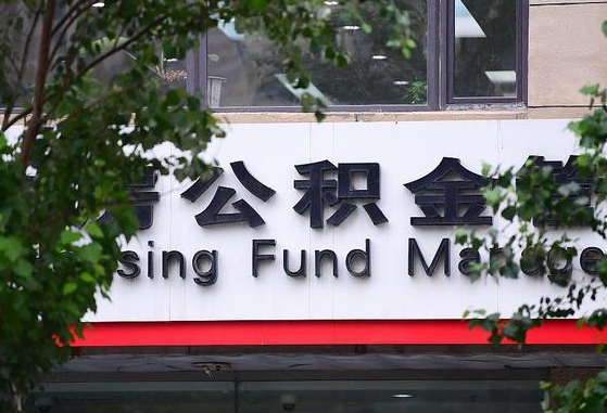 南城没有理由怎么提取公积金（南城无条件提取公积金办法）